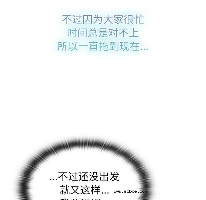 【全彩韩漫】分組換換愛 第133話【完】