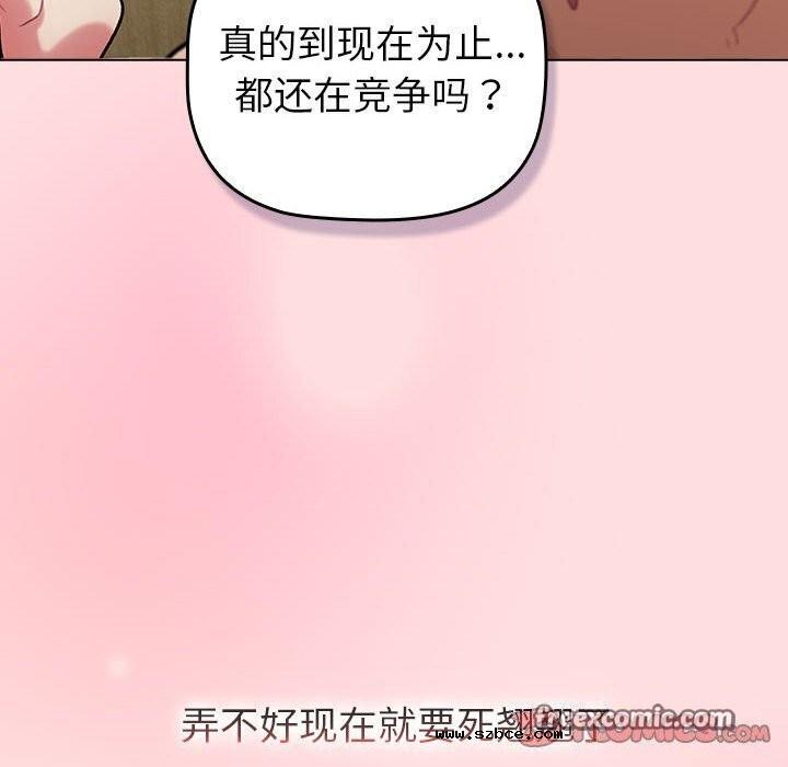 【全彩韩漫】分組換換愛 第133話【完】