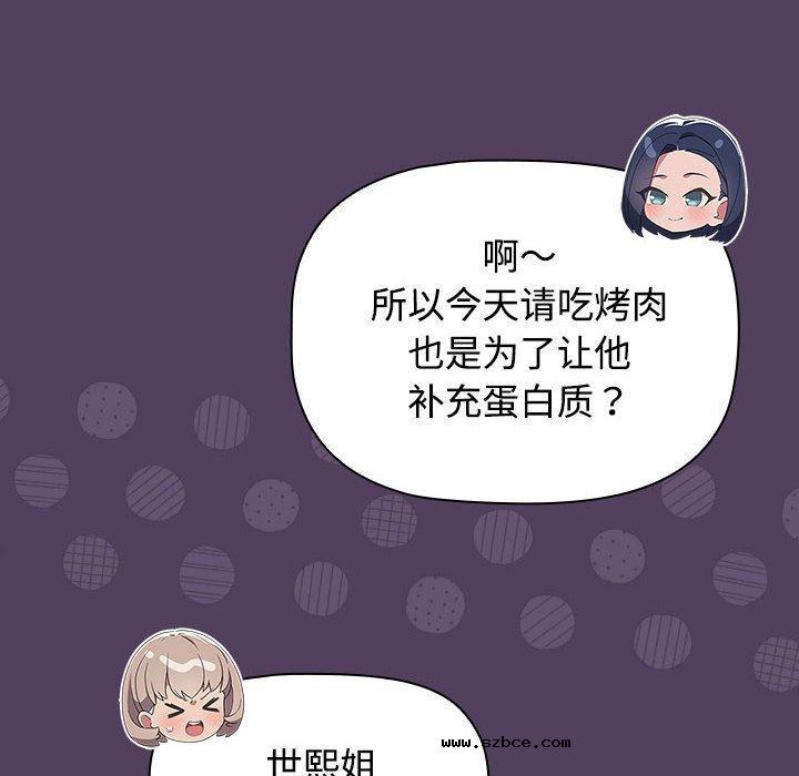 【全彩韩漫】四人同居太擁擠/受害者聯盟 第52話【完】