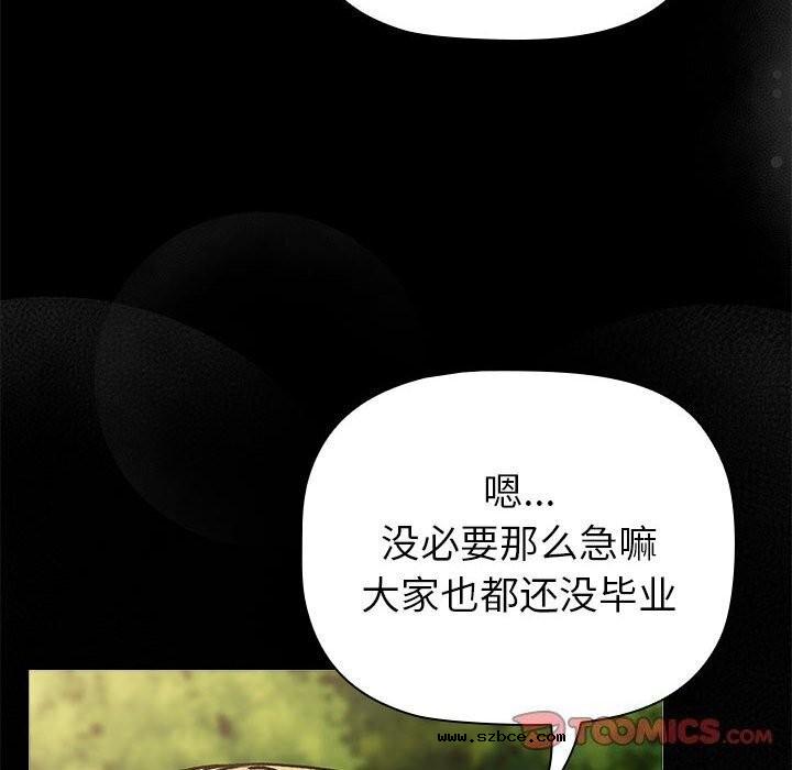 【全彩韩漫】分組換換愛 第133話【完】