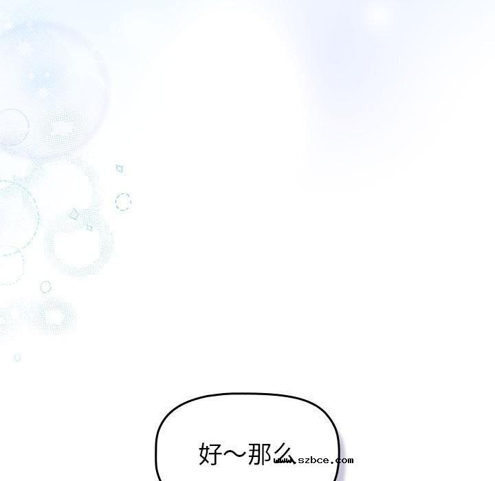 【全彩韩漫】分組換換愛 第133話【完】