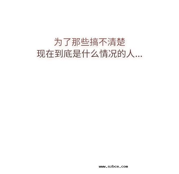 【全彩韩漫】分組換換愛 第133話【完】