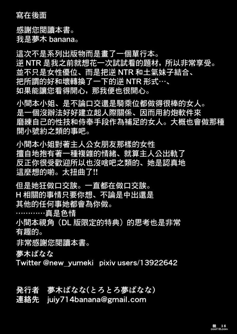 【中文漫画】巨乳的后辈强迫有女朋友的我进行了超级色情无套中出