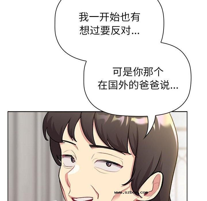 【全彩韩漫】分組換換愛 第133話【完】