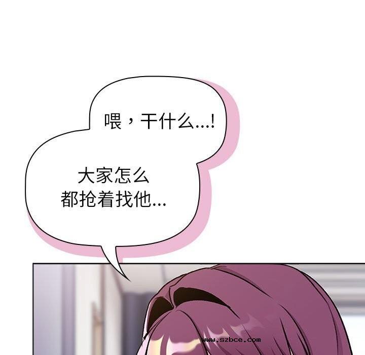 【全彩韩漫】分組換換愛 第133話【完】