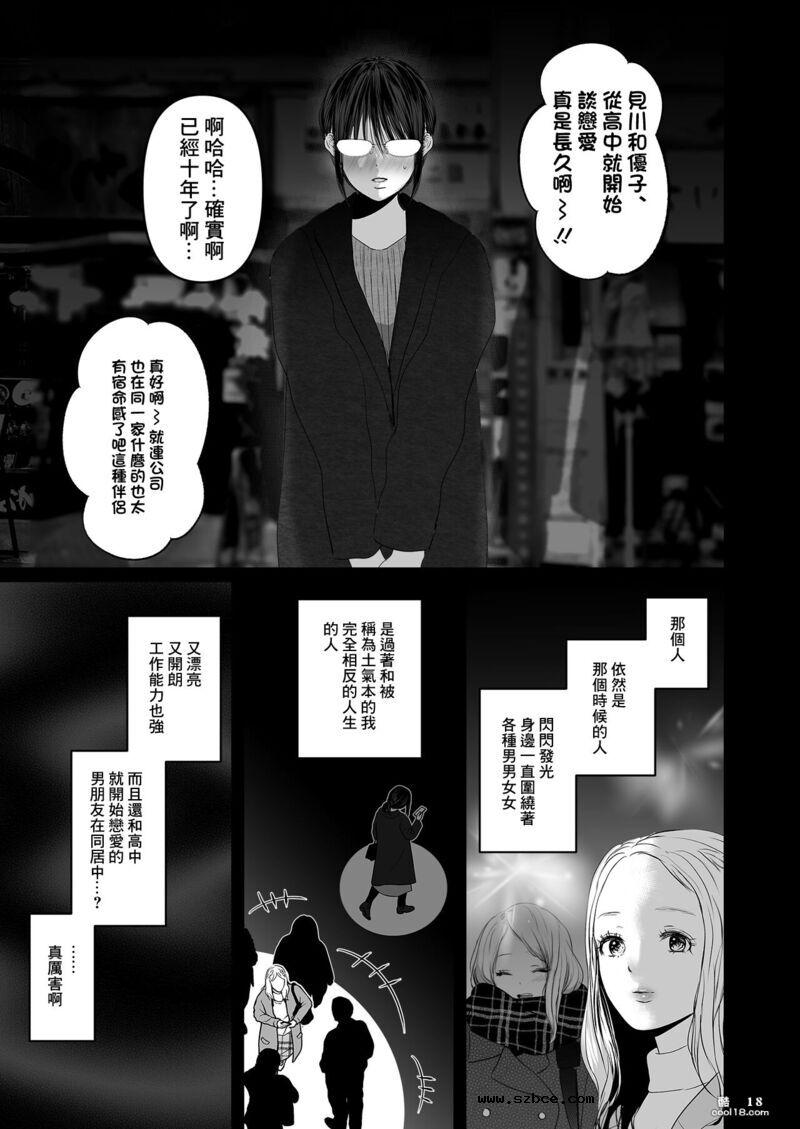 【中文漫画】巨乳的后辈强迫有女朋友的我进行了超级色情无套中出