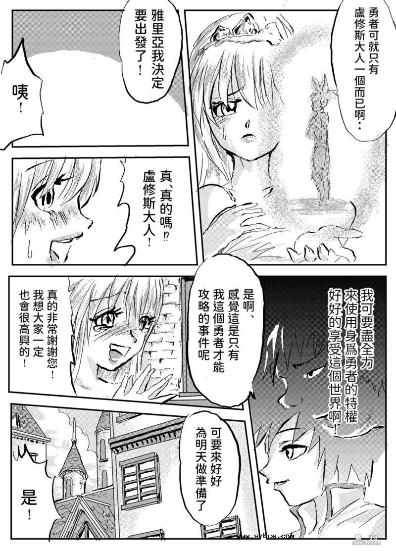 【中文漫画】一無是處勇者の異世界自由伝