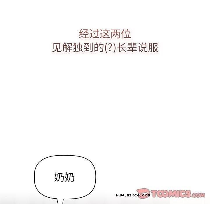【全彩韩漫】分組換換愛 第133話【完】