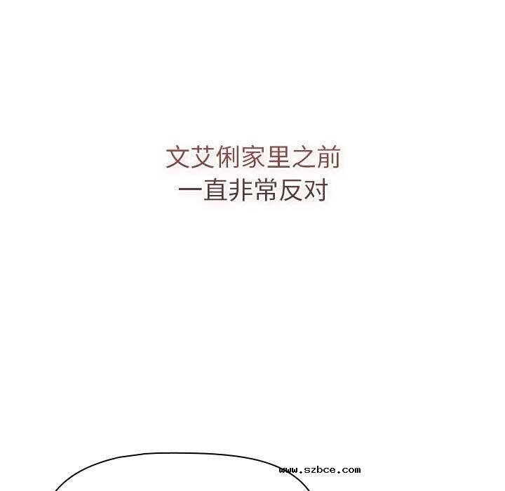 【全彩韩漫】分組換換愛 第133話【完】