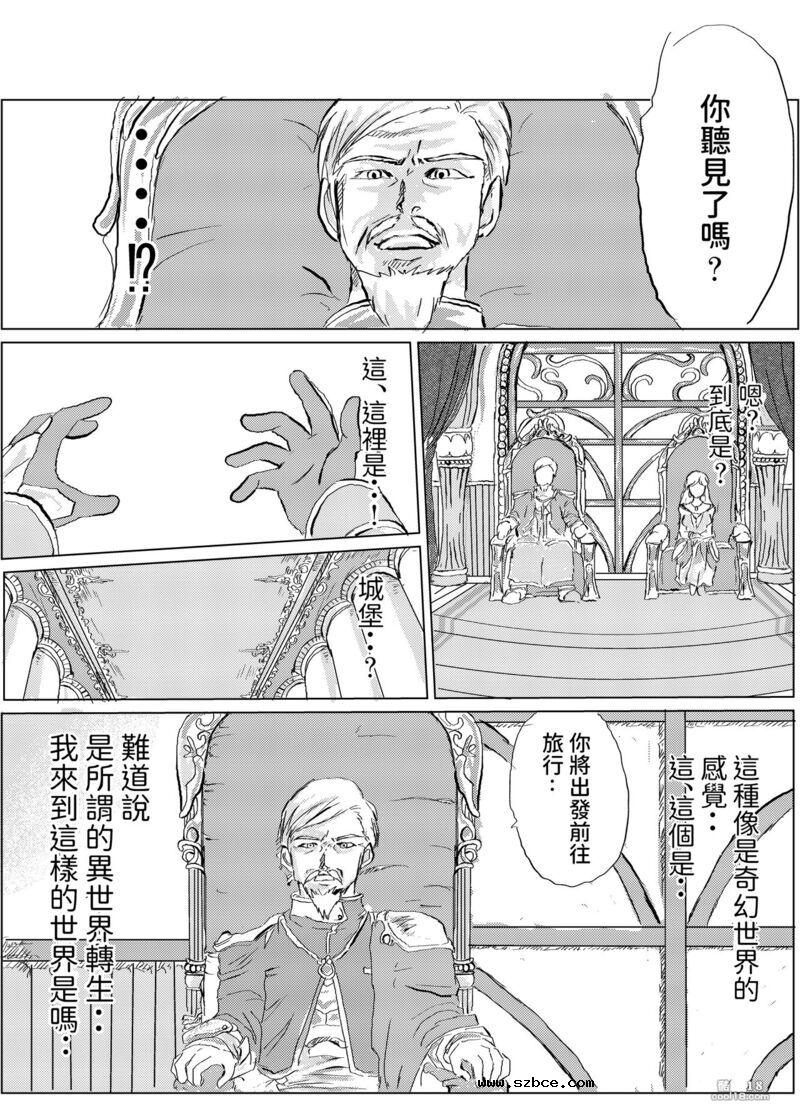 【中文漫画】一無是處勇者の異世界自由伝