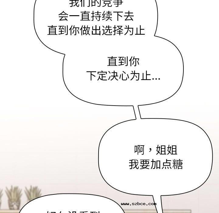 【全彩韩漫】分組換換愛 第133話【完】