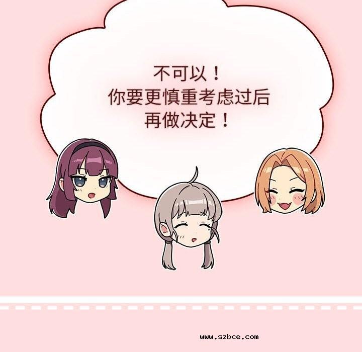 【全彩韩漫】分組換換愛 第133話【完】