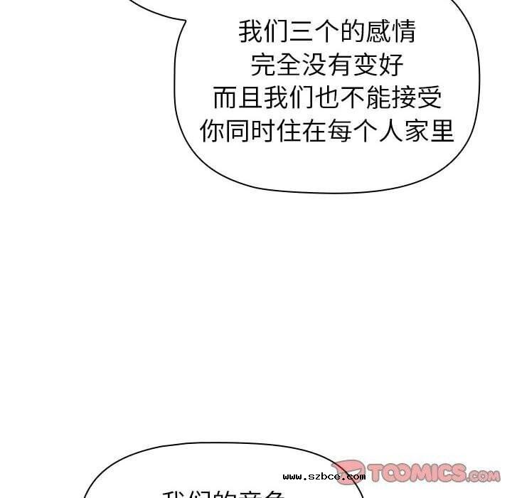 【全彩韩漫】分組換換愛 第133話【完】