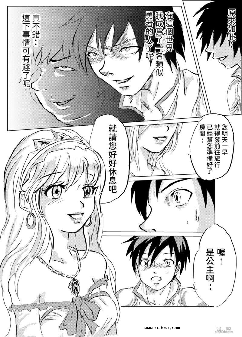 【中文漫画】一無是處勇者の異世界自由伝