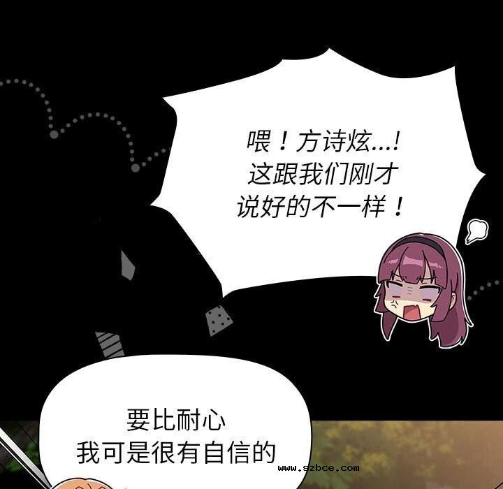 【全彩韩漫】分組換換愛 第133話【完】