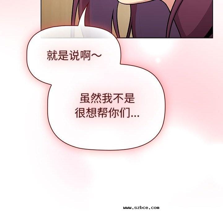 【全彩韩漫】分組換換愛 第133話【完】
