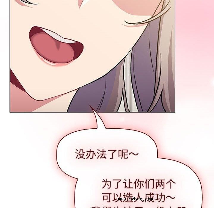 【全彩韩漫】分組換換愛 第133話【完】