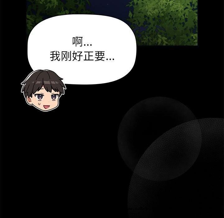 【全彩韩漫】分組換換愛 第133話【完】
