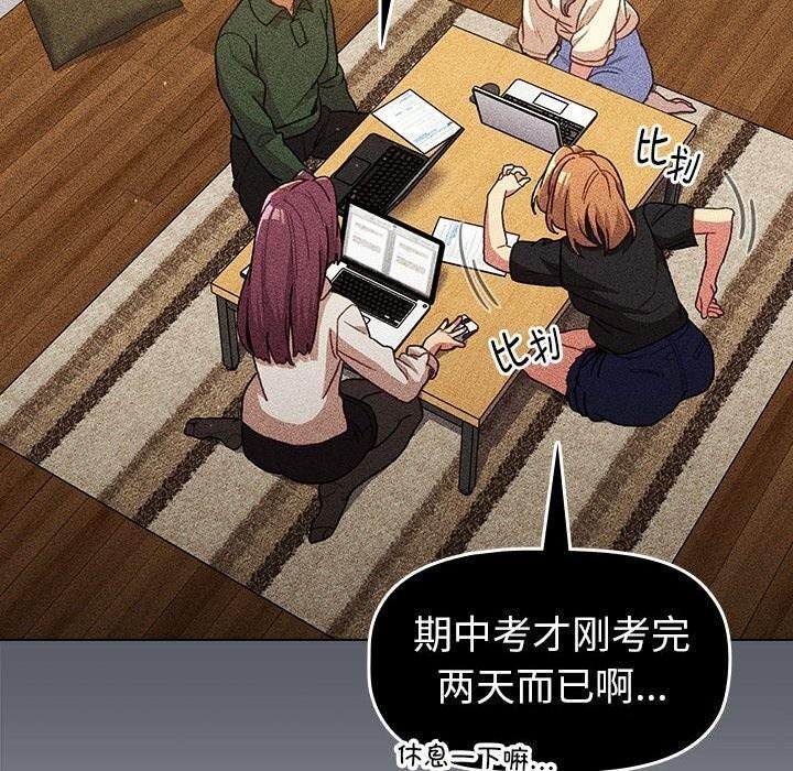 【全彩韩漫】分組換換愛 第133話【完】