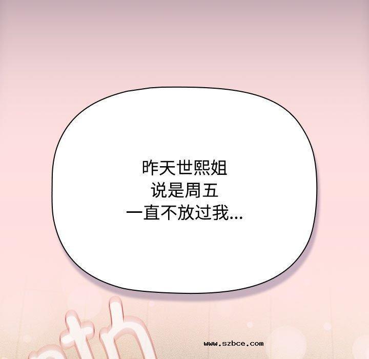 【全彩韩漫】四人同居太擁擠/受害者聯盟 第52話【完】