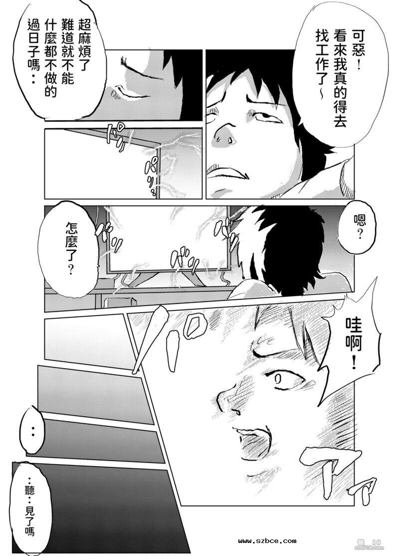 【中文漫画】一無是處勇者の異世界自由伝