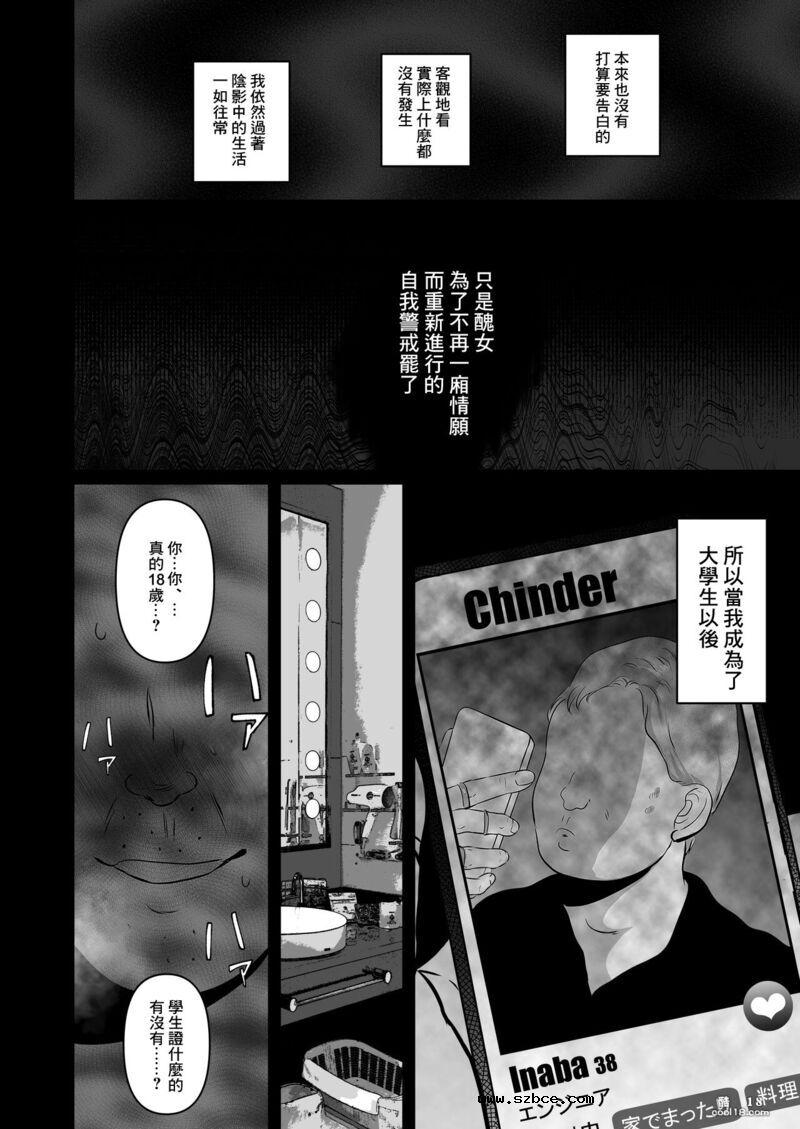 【中文漫画】巨乳的后辈强迫有女朋友的我进行了超级色情无套中出
