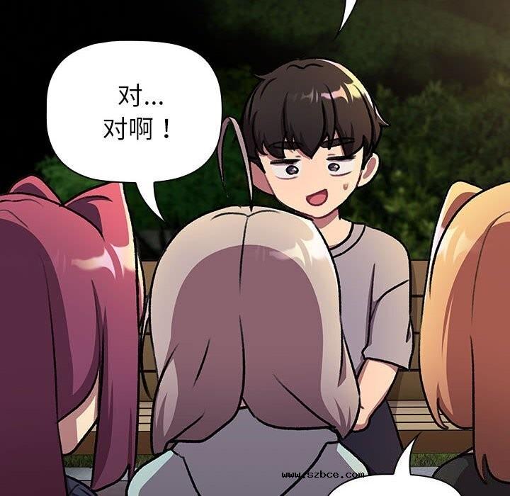 【全彩韩漫】分組換換愛 第133話【完】