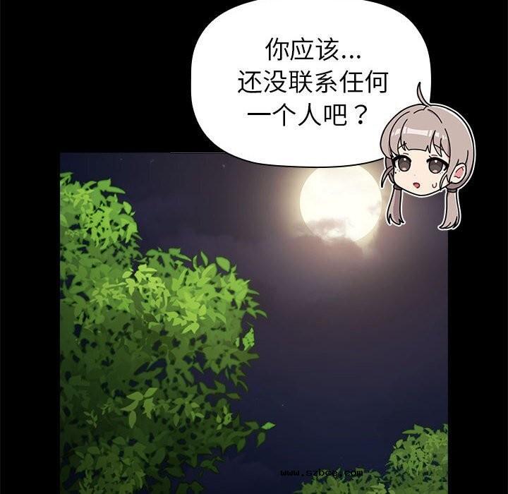 【全彩韩漫】分組換換愛 第133話【完】