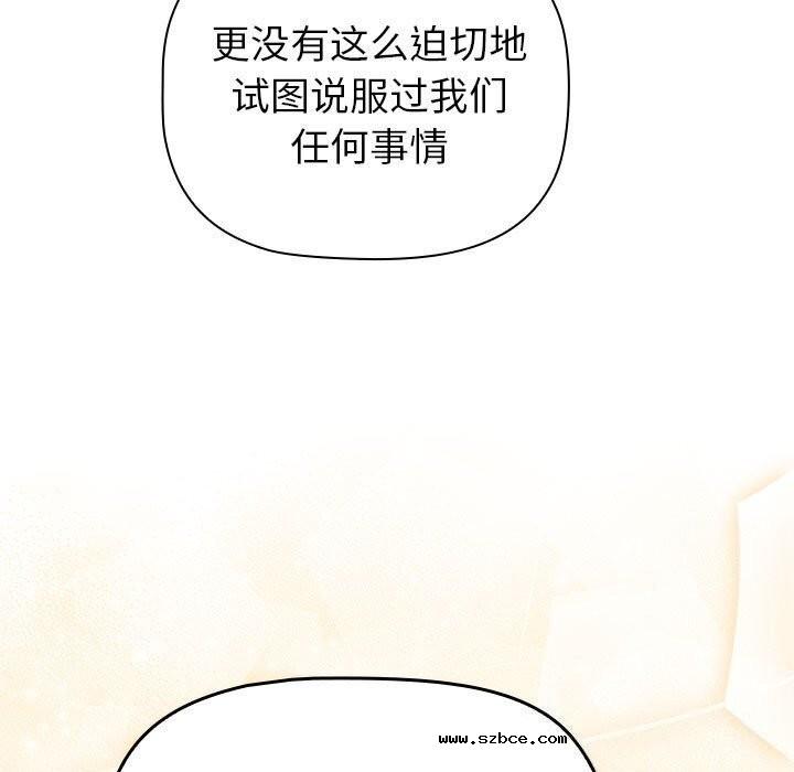 【全彩韩漫】分組換換愛 第133話【完】