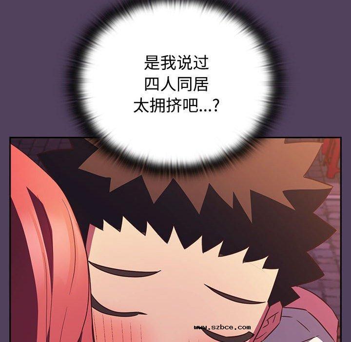 【全彩韩漫】四人同居太擁擠/受害者聯盟 第52話【完】