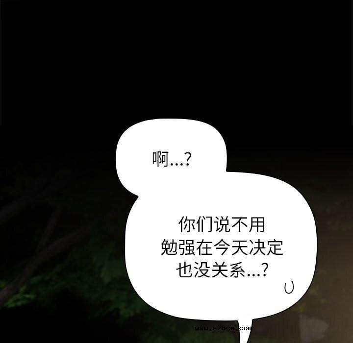 【全彩韩漫】分組換換愛 第133話【完】