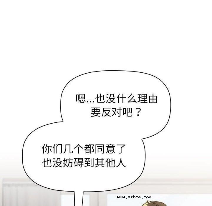 【全彩韩漫】分組換換愛 第133話【完】