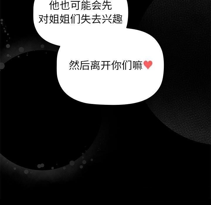 【全彩韩漫】分組換換愛 第133話【完】