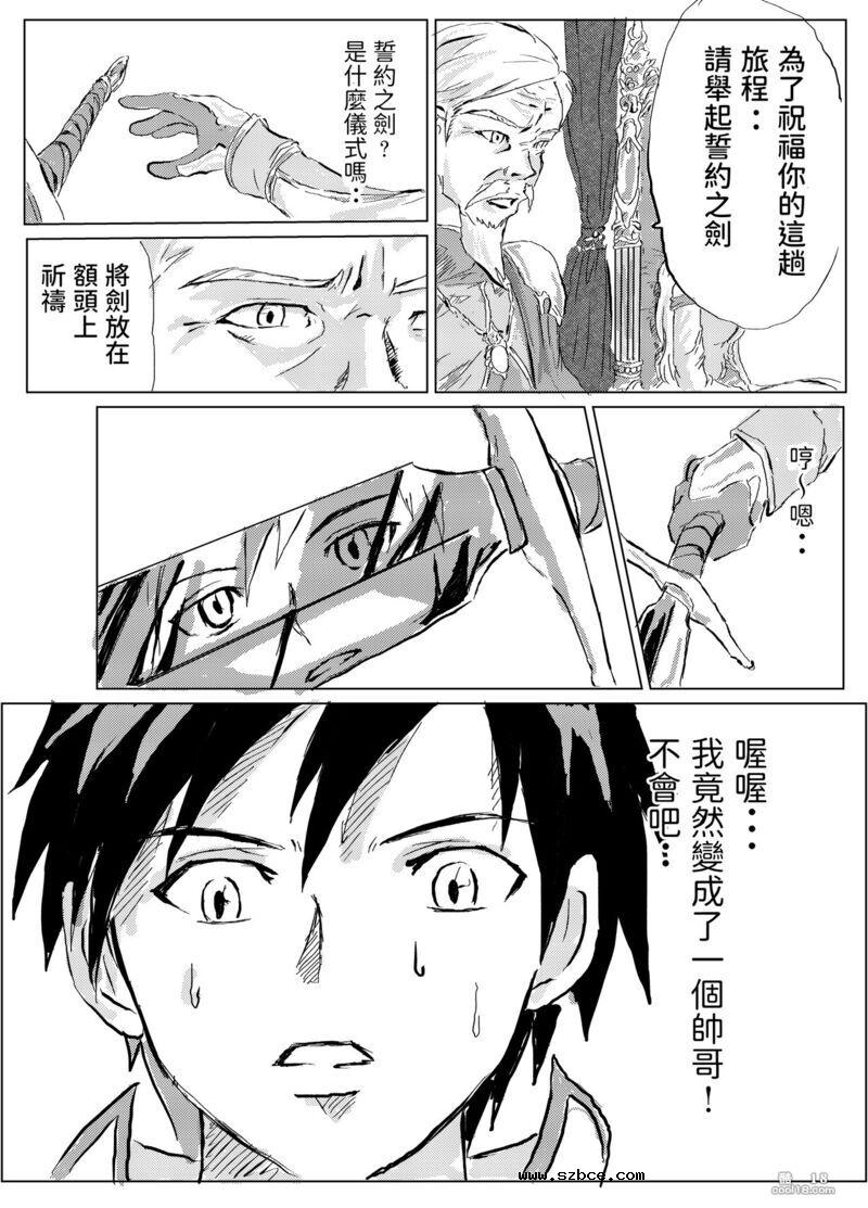 【中文漫画】一無是處勇者の異世界自由伝