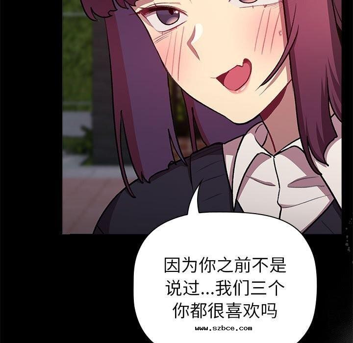 【全彩韩漫】分組換換愛 第133話【完】