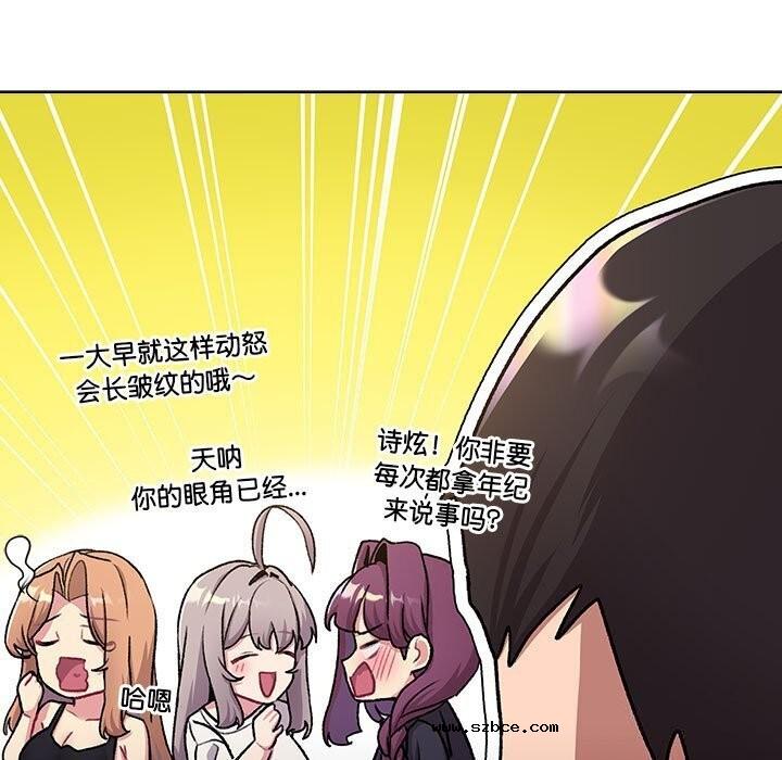 【全彩韩漫】分組換換愛 第133話【完】