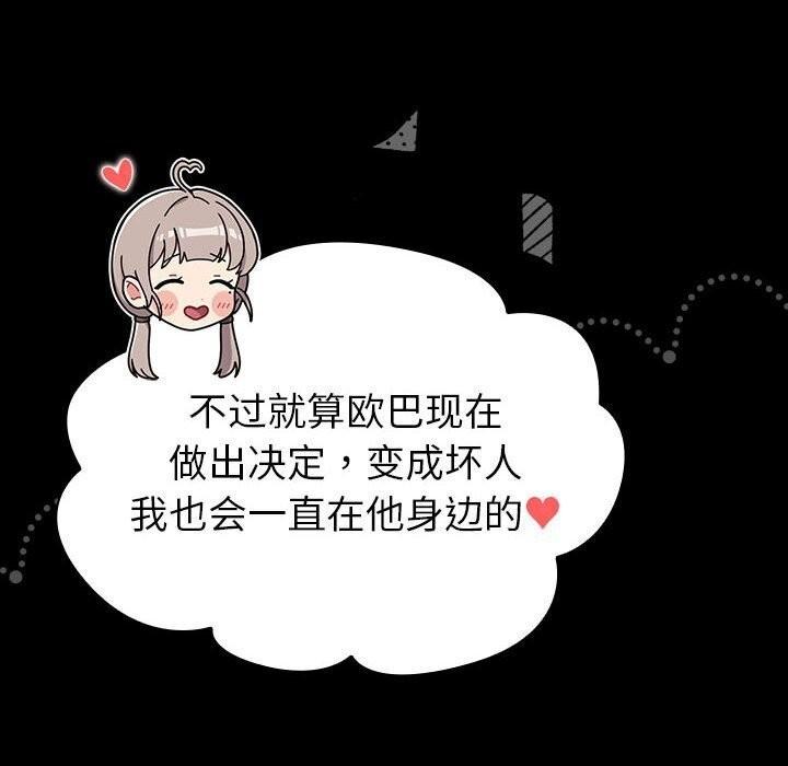 【全彩韩漫】分組換換愛 第133話【完】