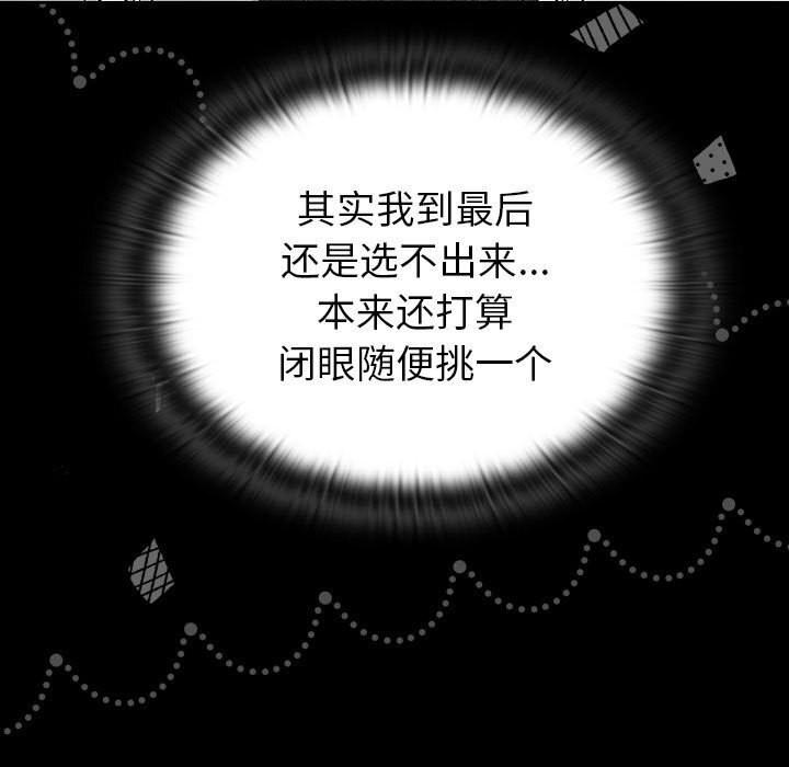 【全彩韩漫】分組換換愛 第133話【完】