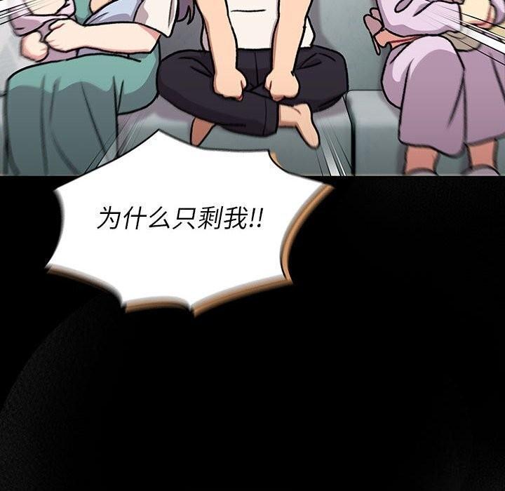 【全彩韩漫】分組換換愛 第133話【完】