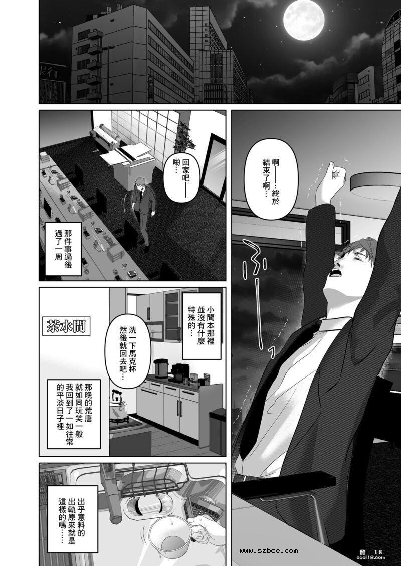 【中文漫画】巨乳的后辈强迫有女朋友的我进行了超级色情无套中出