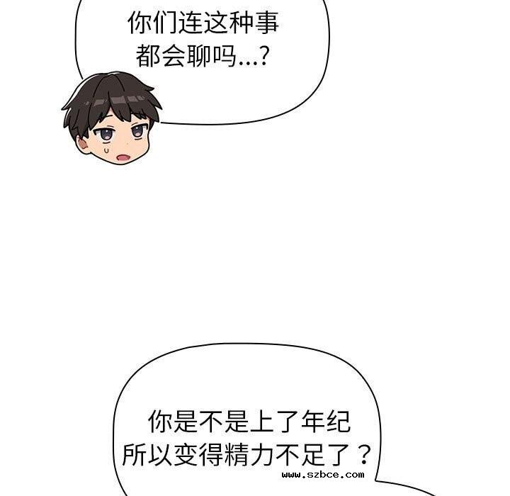 【全彩韩漫】分組換換愛 第133話【完】