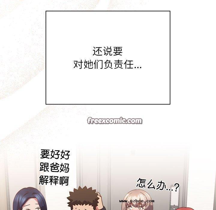 【全彩韩漫】四人同居太擁擠/受害者聯盟 第52話【完】