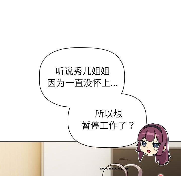 【全彩韩漫】分組換換愛 第133話【完】