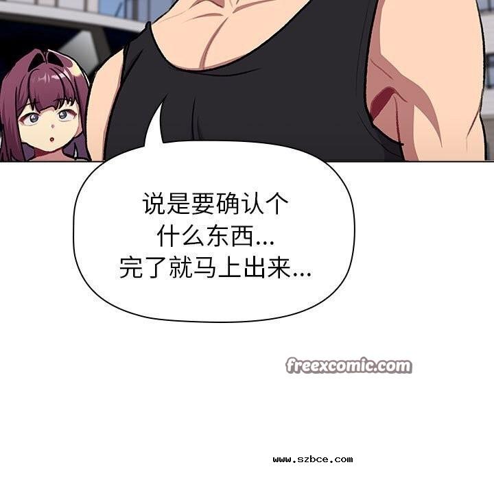 【全彩韩漫】分組換換愛 第133話【完】