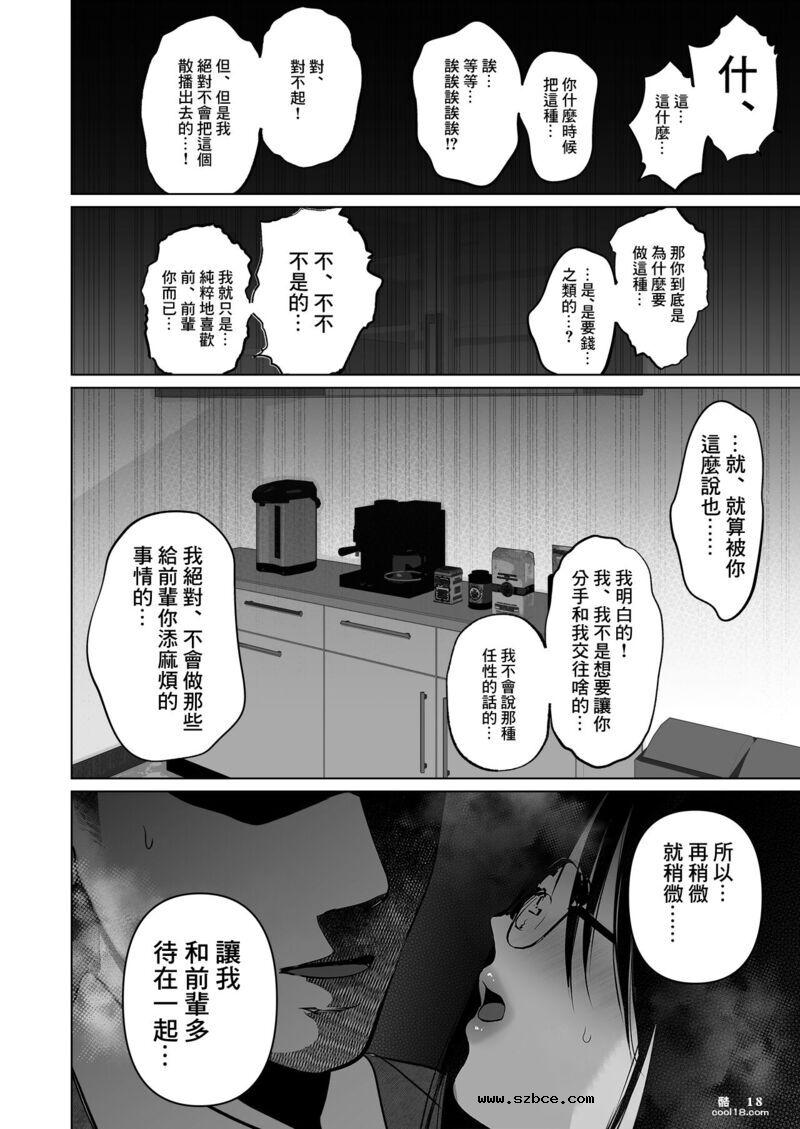 【中文漫画】巨乳的后辈强迫有女朋友的我进行了超级色情无套中出