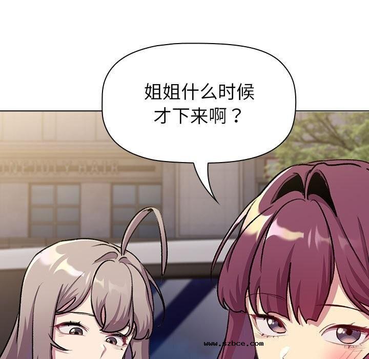 【全彩韩漫】分組換換愛 第133話【完】