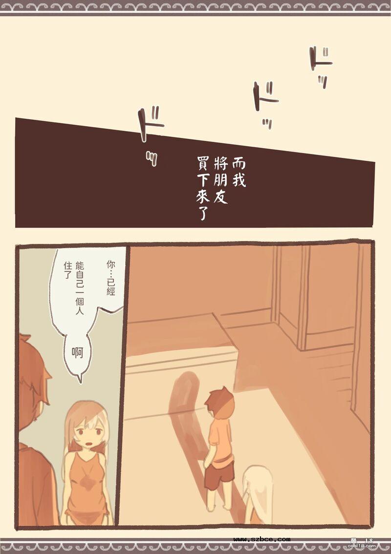 【中文彩漫】我兒時的朋友被賣到了奴隸市場后又被我買回來做性奴