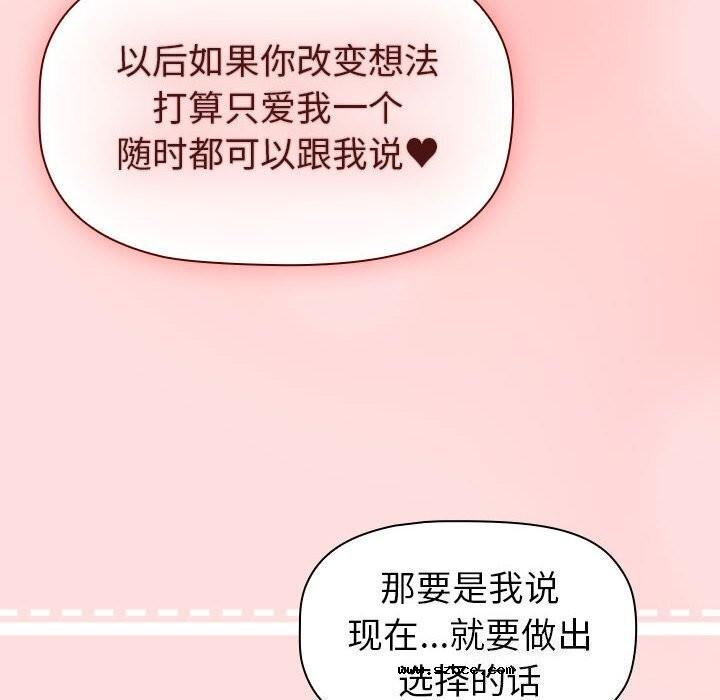 【全彩韩漫】分組換換愛 第133話【完】