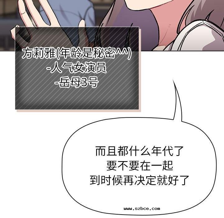 【全彩韩漫】分組換換愛 第133話【完】