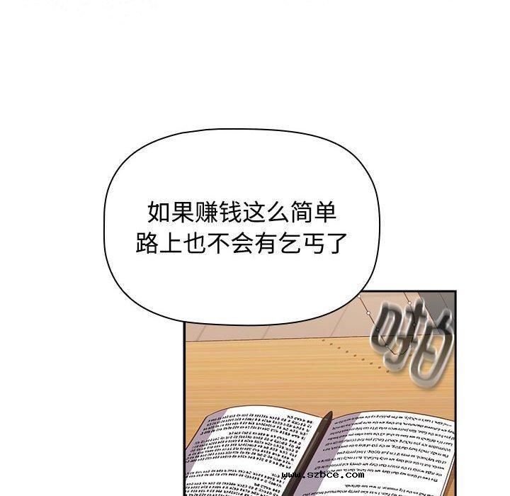 【全彩韩漫】四人同居太擁擠/受害者聯盟 第52話【完】